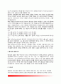 [계획(plan)과 합리성(rationality)] 계획과 합리성의 관계(합리성의 개념과 유형 및 결정기준) 4페이지