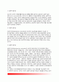 [계획(plan)과 합리성(rationality)] 계획과 합리성의 관계(합리성의 개념과 유형 및 결정기준) 6페이지