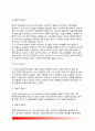 [계획(plan)과 합리성(rationality)] 계획과 합리성의 관계(합리성의 개념과 유형 및 결정기준) 9페이지