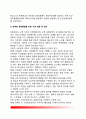 [남북문화교류(文化交流)-협력 현황과 방안] 남북한 문화교류 현황 및 평가, 남북문화통합방안, 남북한 문화통합의 단계 7페이지