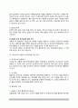 [교통경찰(交通警察)의 교통사고조사] 교통사고조사의 개관, 경찰의 교통사고운전자 조사, 주요 교통사고조사 체크리스트 3페이지