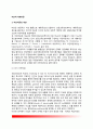 [비판적 계획이론] 비판이론과 계획 - 비판이론의 개관, 비판계획이론의 도입, Habermas의 의사소통계획, Forester의 비판적 계획 2페이지