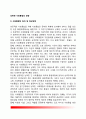 [남북한 사회통합의 방향] 사회통합(社會統合)의 원리 및 접근방법, 남북 사회통합시 나타나는 문제점, 남북한 사회통합의 과제 2페이지