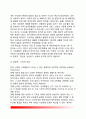 [남북한 사회통합의 방향] 사회통합(社會統合)의 원리 및 접근방법, 남북 사회통합시 나타나는 문제점, 남북한 사회통합의 과제 5페이지