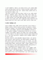 [남북한 사회통합의 방향] 사회통합(社會統合)의 원리 및 접근방법, 남북 사회통합시 나타나는 문제점, 남북한 사회통합의 과제 7페이지