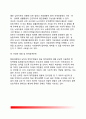 [남북한 사회통합의 방향] 사회통합(社會統合)의 원리 및 접근방법, 남북 사회통합시 나타나는 문제점, 남북한 사회통합의 과제 13페이지