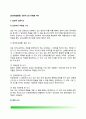 [교통경찰활동] 교통사고의 유형별 처리(경찰의 교통사고 분류별 처리방법) 일반적 교통사고, 안전조치 불이행 사고 2페이지