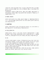[교통경찰활동] 교통사고의 유형별 처리(경찰의 교통사고 분류별 처리방법) 일반적 교통사고, 안전조치 불이행 사고 9페이지