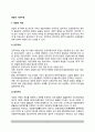 [경찰이념 警察理] 경찰의 기본이념(경찰과 이념 및 윤리, 경찰윤리확립을 위한 실천과제) 2페이지
