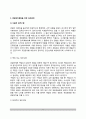 [경찰이념 警察理] 경찰의 기본이념(경찰과 이념 및 윤리, 경찰윤리확립을 위한 실천과제) 8페이지
