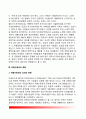[위기관리(crisis management)와 위험문화(risk culture)] 위기관리의 다차원성, 위험수용성과 문화, 현대산업사회의 위험개념과 위험관리전략 4페이지