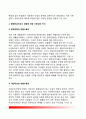 [위기관리(crisis management)와 위험문화(risk culture)] 위기관리의 다차원성, 위험수용성과 문화, 현대산업사회의 위험개념과 위험관리전략 5페이지