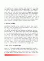 [위기관리(crisis management)와 위험문화(risk culture)] 위기관리의 다차원성, 위험수용성과 문화, 현대산업사회의 위험개념과 위험관리전략 7페이지