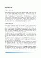 [경찰인사관리(Police personnel management) 개념] 경찰인사관리의 의의와 목적, 엽관주의제도와 실적주의제도, 직업공무원제도와 직위분류제, 경찰인사행정기관 2페이지