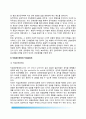 [경찰인사관리(Police personnel management) 개념] 경찰인사관리의 의의와 목적, 엽관주의제도와 실적주의제도, 직업공무원제도와 직위분류제, 경찰인사행정기관 5페이지