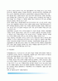 [경찰인사관리(Police personnel management) 개념] 경찰인사관리의 의의와 목적, 엽관주의제도와 실적주의제도, 직업공무원제도와 직위분류제, 경찰인사행정기관 6페이지