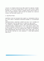 [경찰인사관리(Police personnel management) 개념] 경찰인사관리의 의의와 목적, 엽관주의제도와 실적주의제도, 직업공무원제도와 직위분류제, 경찰인사행정기관 9페이지