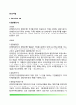 [경찰조직법 (警察組織法)] 경찰조직(경찰행정기관)의 개념, 경찰조직법, 경찰조직의 권한행사 2페이지