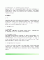 [경찰조직법 (警察組織法)] 경찰조직(경찰행정기관)의 개념, 경찰조직법, 경찰조직의 권한행사 4페이지