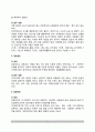 [경비경찰활동] 비경찰활동의 기본원칙 & 경비경찰활동 5페이지