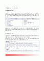 [경찰공무원법 警察公務員法] 경찰공무원의 개념과 분류, 경찰공무원 임용, 경찰공무원의 권리, 의무, 책임 8페이지