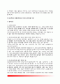 [한미행정협정(韓美行政協定)과 외사경찰활동] 한미행정협정의 개념과 주요내용, 한미행정협정 사건의 수사, 외교특권과 경찰 11페이지