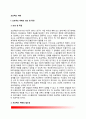 [프로젝트계획 Project Planning] 프로젝트 계획의 의의(개념)와 특징(특성) 및 유형(종류), 프로젝트 계획과정 및 기법 2페이지