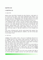 경찰공무원(警察公務員) 임용 - 경찰공무원의 모집과 채용 2페이지