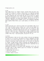 경찰공무원(警察公務員) 임용 - 경찰공무원의 모집과 채용 5페이지