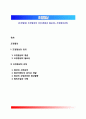 [조정협상] 조정협상의 의의(개념,필요성) & 조정협상 과정 1페이지