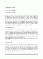 자치경찰제 [自治警察制]  자치경찰제의 도입환경, 자치경찰제 도입을 위한 정부의 노력 3페이지