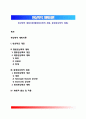 현상학적 계획이론(행동현상학적 계획, 환경현상학적 계획) - 현상학의 개관, 행동현상학적 계획, 환경현상학적 계획, 계획적 함의 및 적용 1페이지