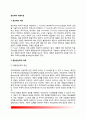 현상학적 계획이론(행동현상학적 계획, 환경현상학적 계획) - 현상학의 개관, 행동현상학적 계획, 환경현상학적 계획, 계획적 함의 및 적용 2페이지