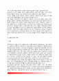 현상학적 계획이론(행동현상학적 계획, 환경현상학적 계획) - 현상학의 개관, 행동현상학적 계획, 환경현상학적 계획, 계획적 함의 및 적용 3페이지