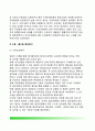 방사성 폐기물처분장 집행과정에서 정부의 역할과 주민의 수용성 요인분석 - 외국의 방사성 폐기물처분장 & 국내 폐기물처분장 & 수용, 불수용 원인분석 9페이지