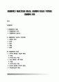 [경찰통제 (警察統制)] 경찰통제의 개념(의의)과 필요성, 경찰통제 대상과 기본방향, 경찰통제 유형 1페이지