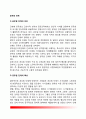 [공무원단체] 공무원단체의 의의(개념)와 특성(특징) 및 필요성, 공무원단체 인정, 공무원단체활동내용, 공무원 직장협의회, 우리나라(한국) 공무원 단체활동의 문제점과 개선방안 2페이지
