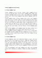 지역사회 경찰활동(Community Policing) - 지역사회 경찰활동의 개념과 특성, 지역사회 경찰활동 한계와 향후과제, 지역사회경찰활동 제이론(개방체제이론, 사회학이론, 팀경찰활동, 문제지향적 경찰활동, SARA모델) 2페이지