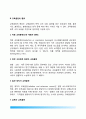 [공무원 교육훈련 (公務員 敎育訓鍊)] 교육훈련의 의의(개념)와 종류(유형), 공무원 교육훈련 업무의 편성과 운영 5페이지