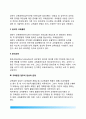 [공무원 교육훈련 (公務員 敎育訓鍊)] 교육훈련의 의의(개념)와 종류(유형), 공무원 교육훈련 업무의 편성과 운영 6페이지