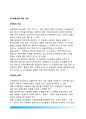 [공무원 교육훈련 (公務員 敎育訓鍊)] 교육훈련의 의의(개념)와 종류(유형), 공무원 교육훈련 업무의 편성과 운영 17페이지
