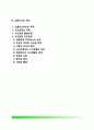 [경찰의 교통사고처리] 교통사고(交通事故)의 개념과 특성(특징), 교통사고 유형(종류), 경찰 교통사고의 처리방법 2페이지