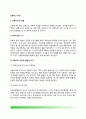 [경찰의 교통사고처리] 교통사고(交通事故)의 개념과 특성(특징), 교통사고 유형(종류), 경찰 교통사고의 처리방법 3페이지