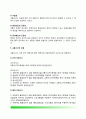 [경찰의 교통사고처리] 교통사고(交通事故)의 개념과 특성(특징), 교통사고 유형(종류), 경찰 교통사고의 처리방법 5페이지