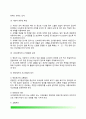 [경찰의 교통사고처리] 교통사고(交通事故)의 개념과 특성(특징), 교통사고 유형(종류), 경찰 교통사고의 처리방법 8페이지