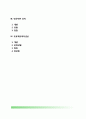 투자재원조달 - 자체재원, 의존재원, 민간자본유치, 프로젝트파이낸싱 2페이지