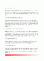 [내부임용 內部任用] 내부임용의 의의(개념)와 유형(종류), 수직적 이동과 수평적 이동, 우리나라(한국) 공무원 내부임용의 문제점과 개선방안 11페이지