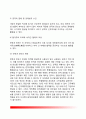 [내부임용 內部任用] 내부임용의 의의(개념)와 유형(종류), 수직적 이동과 수평적 이동, 우리나라(한국) 공무원 내부임용의 문제점과 개선방안 12페이지