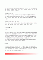 [내부임용 內部任用] 내부임용의 의의(개념)와 유형(종류), 수직적 이동과 수평적 이동, 우리나라(한국) 공무원 내부임용의 문제점과 개선방안 14페이지