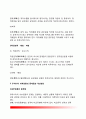 [내부임용 內部任用] 내부임용의 의의(개념)와 유형(종류), 수직적 이동과 수평적 이동, 우리나라(한국) 공무원 내부임용의 문제점과 개선방안 16페이지